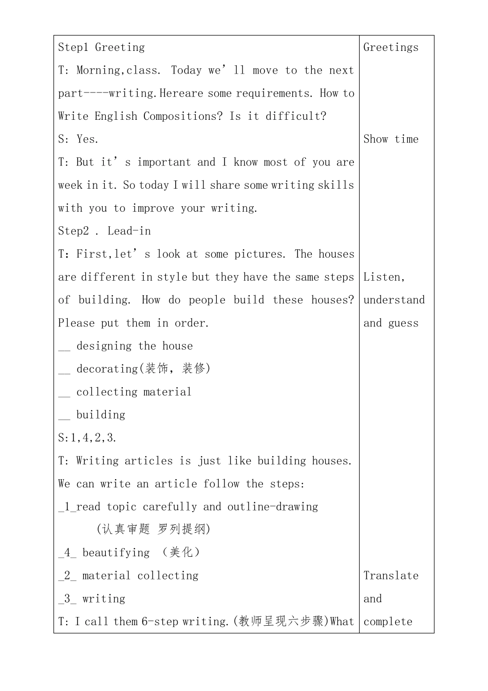 技术支持的学情分析初中英语学生分析(经典模板)_第3页