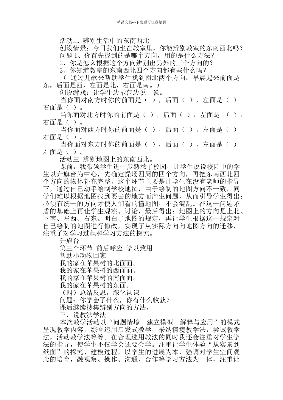 有关说课稿3篇_第2页