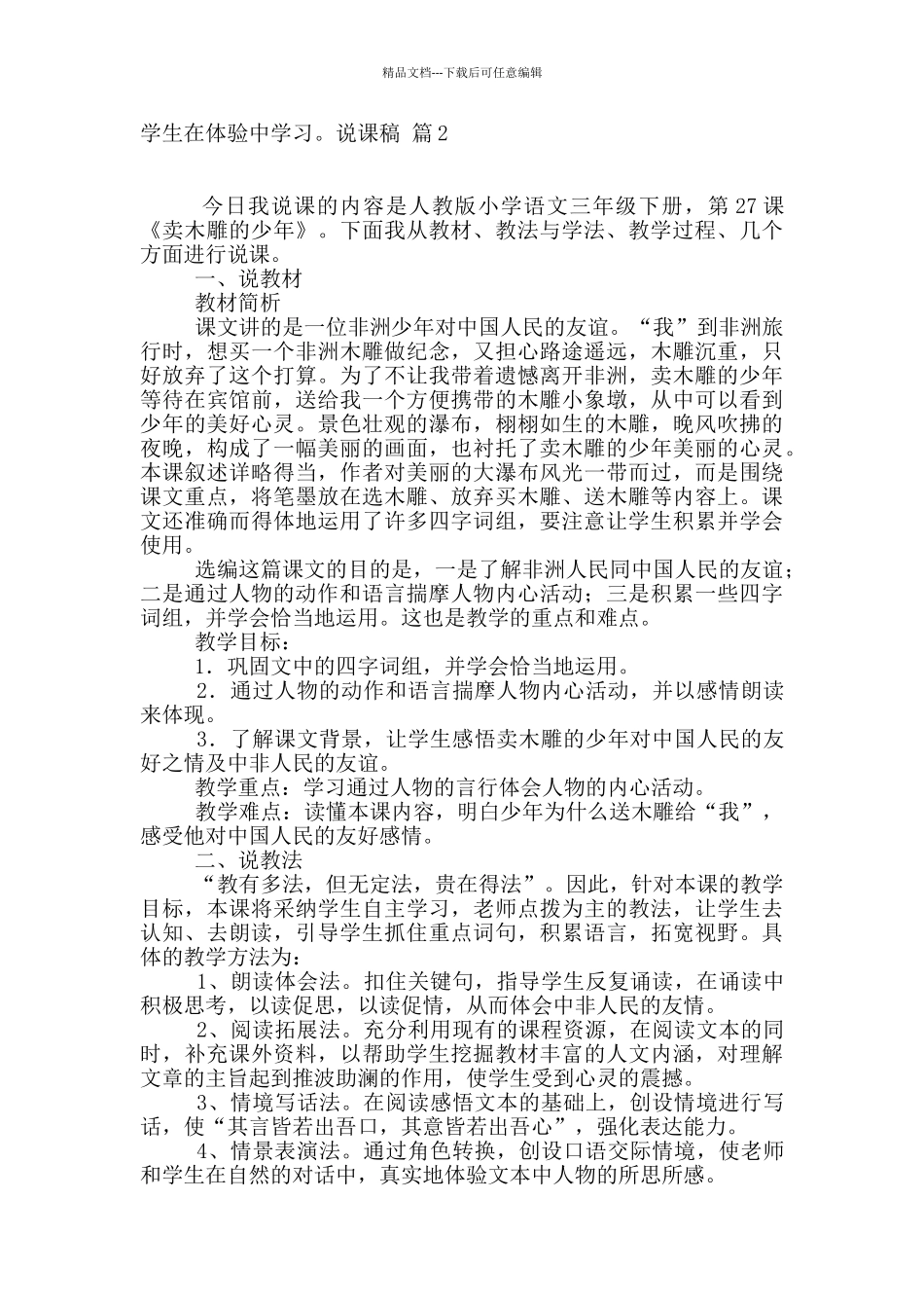 有关说课稿3篇_第3页