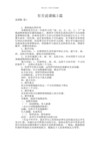有关说课稿3篇