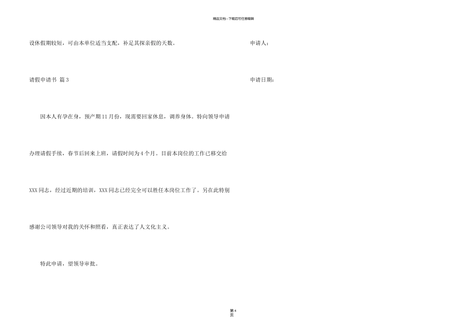 有关请假申请书3篇_第3页