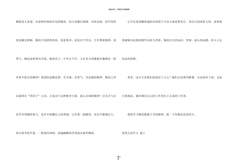 有关说明文花十篇_第2页