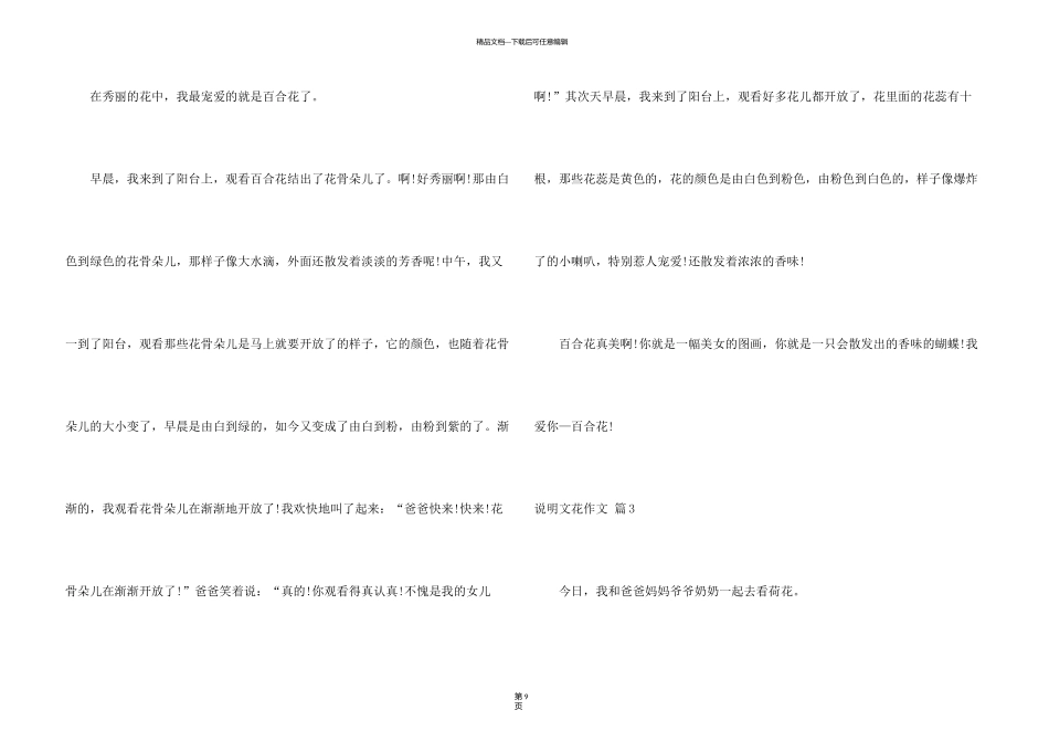有关说明文花十篇_第3页