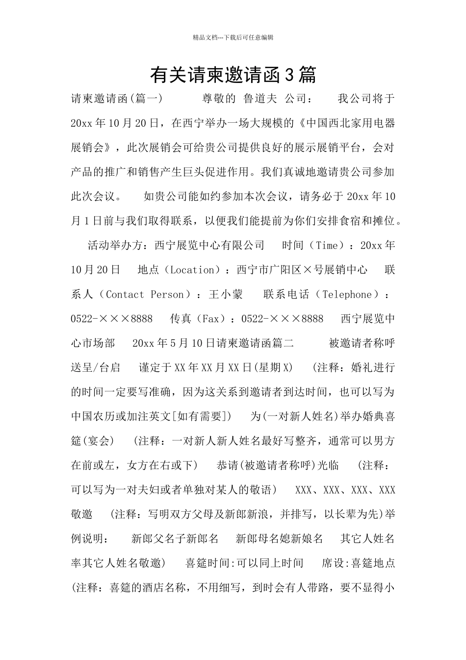 有关请柬邀请函3篇_第1页