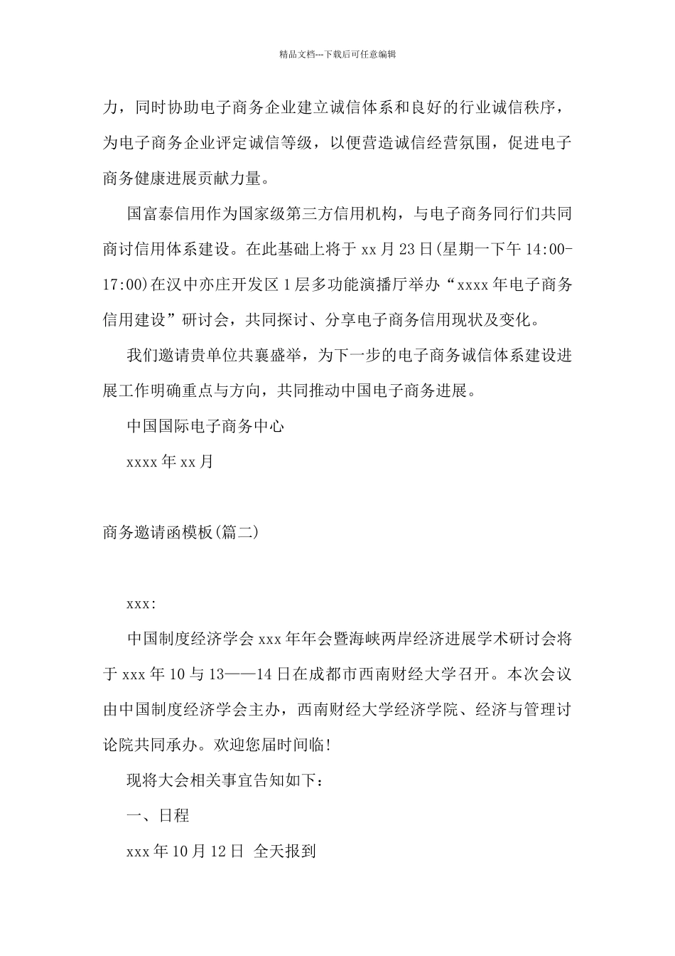 有关请柬邀请函3篇_第3页