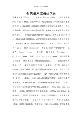 有关请柬邀请函3篇