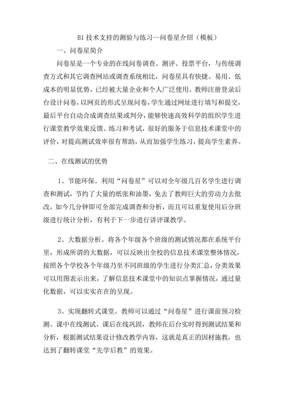 技术支持的测验与练习国培信息技术2.0(经典模板)_第1页