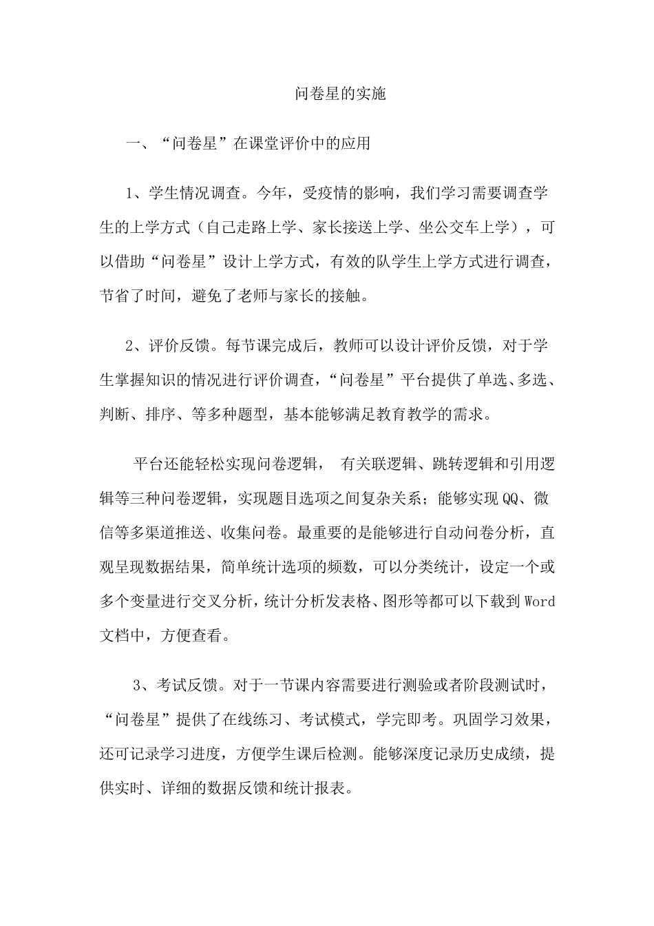 技术支持的测验与练习国培信息技术2.0(经典模板)_第2页