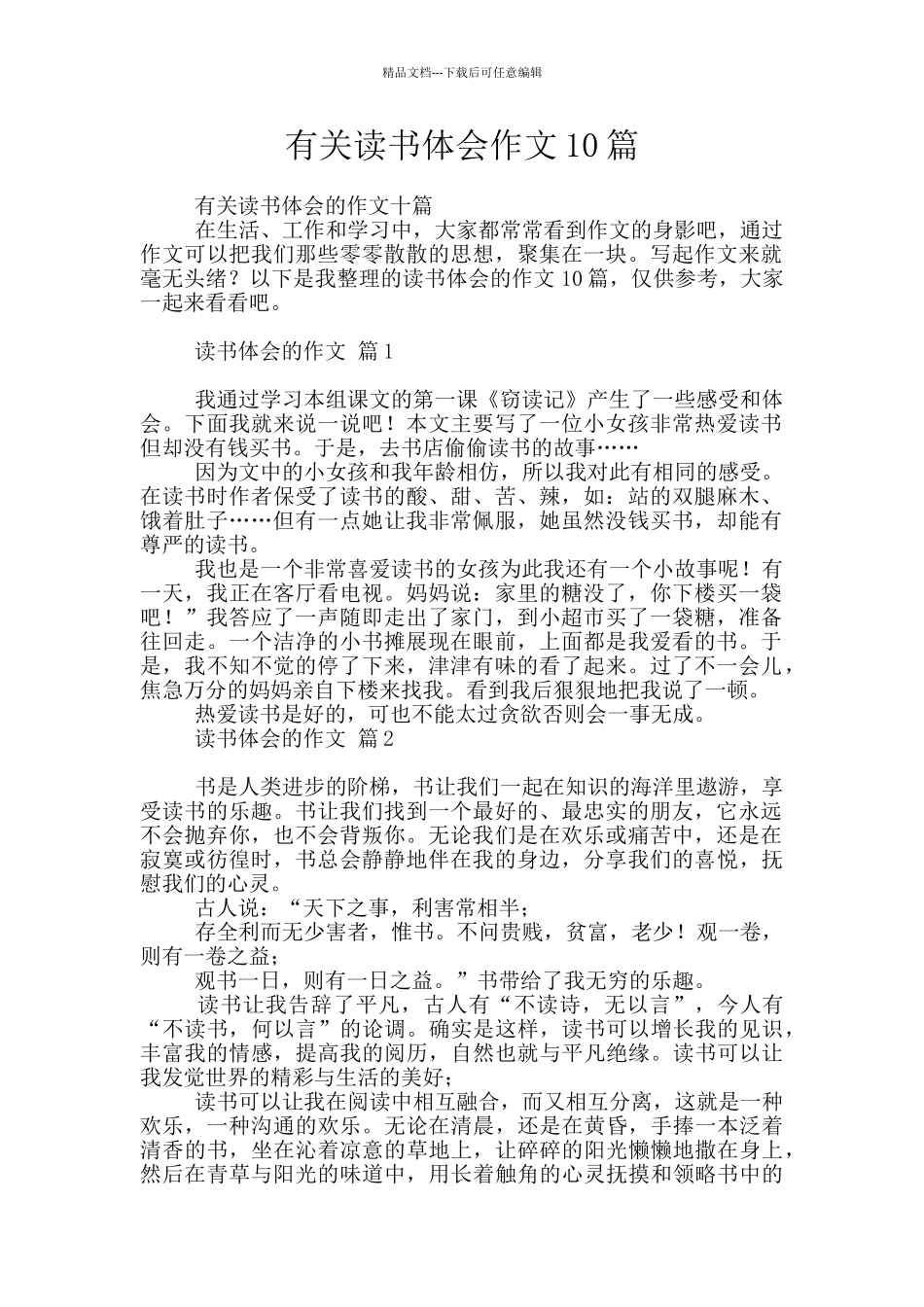 有关读书体会作文10篇_第1页