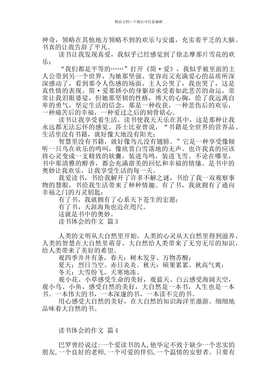 有关读书体会作文10篇_第2页