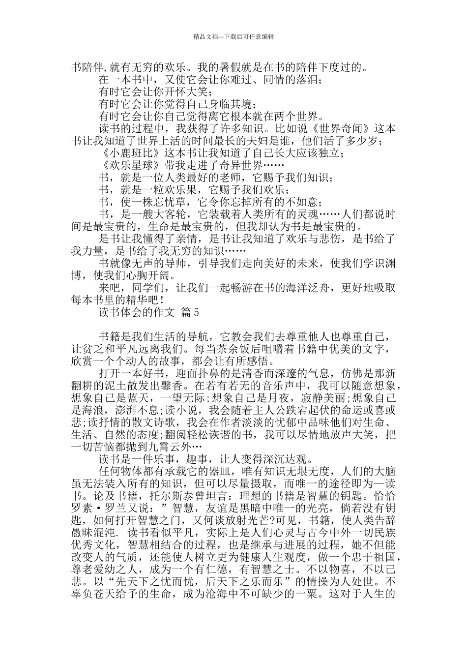 有关读书体会作文10篇_第3页
