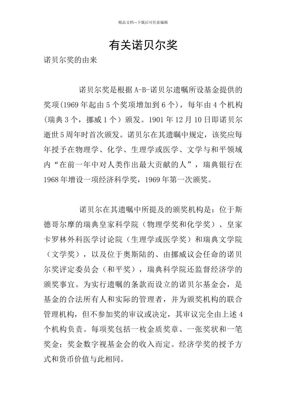 有关诺贝尔奖_第1页