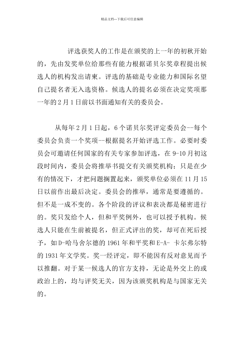 有关诺贝尔奖_第2页