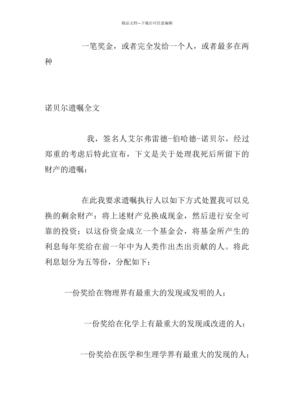 有关诺贝尔奖_第3页