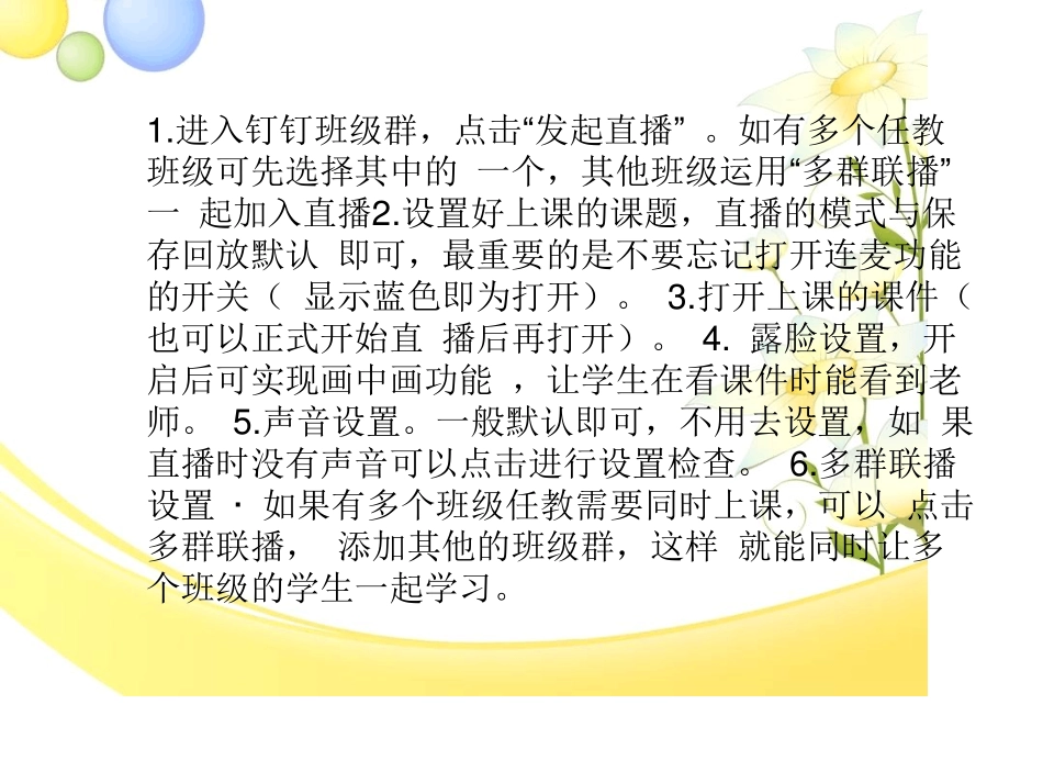 技术支持的测验与练习教师网络上课,钉钉软件的使用_第3页