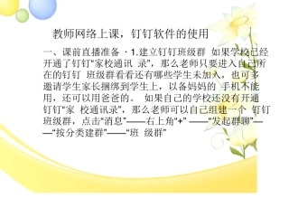 技术支持的测验与练习教师网络上课,钉钉软件的使用