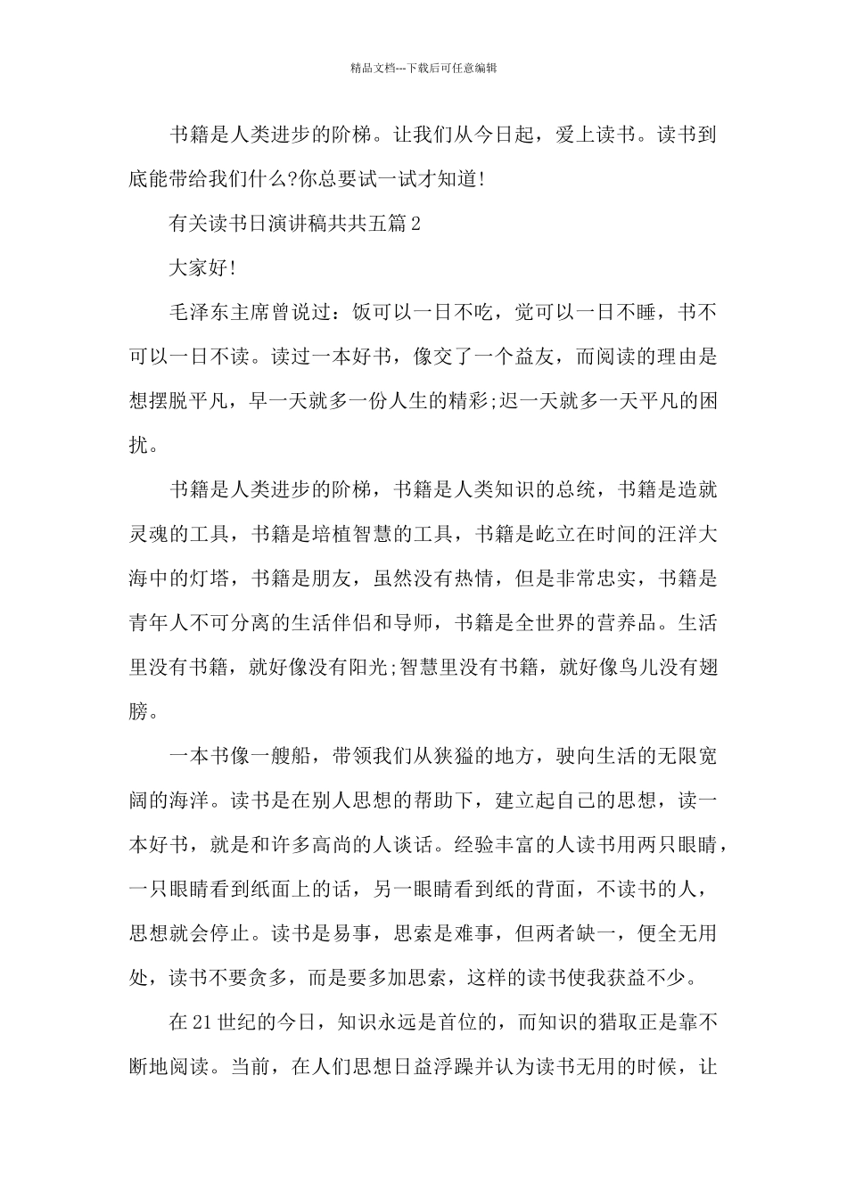 有关读书日演讲稿共共五篇_第2页