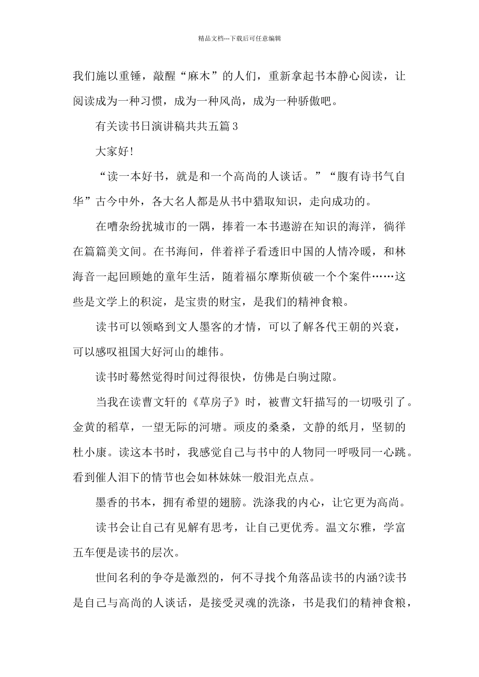 有关读书日演讲稿共共五篇_第3页