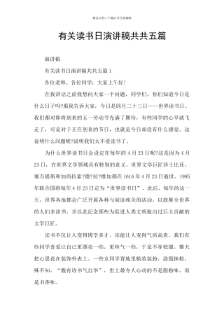 有关读书日演讲稿共共五篇