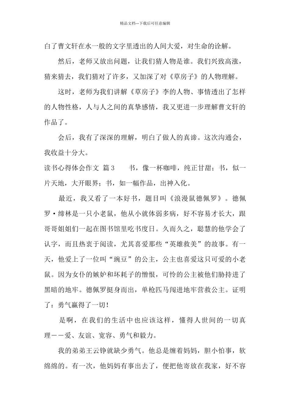 有关读书心得体会作文集锦9篇_第2页