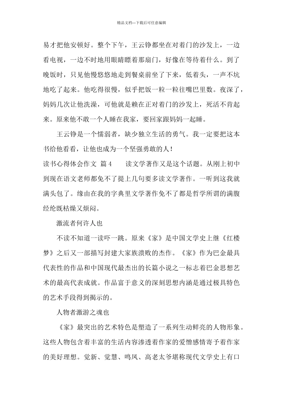 有关读书心得体会作文集锦9篇_第3页