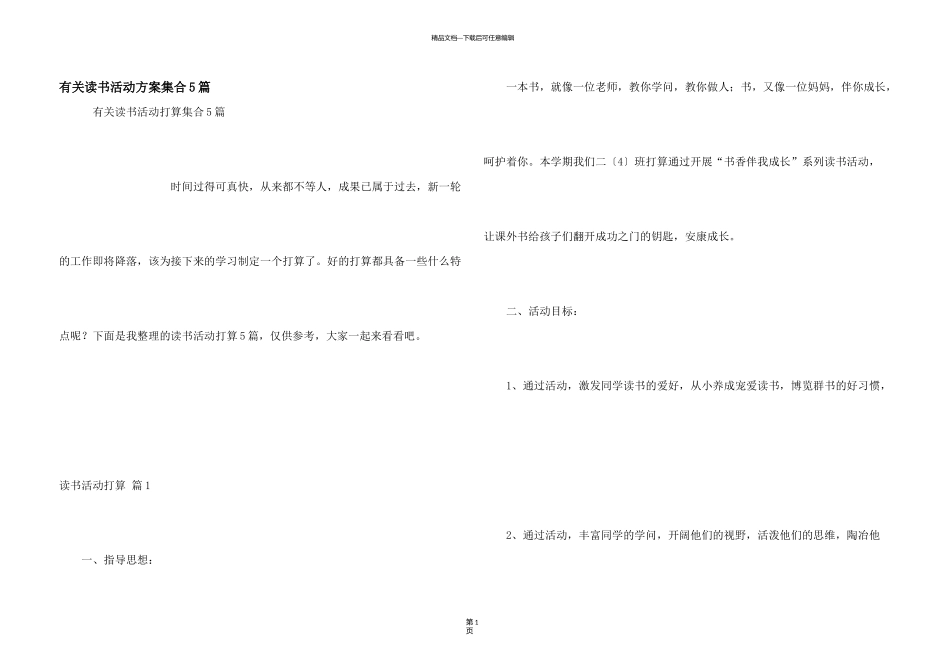 有关读书活动计划集合5篇_第1页