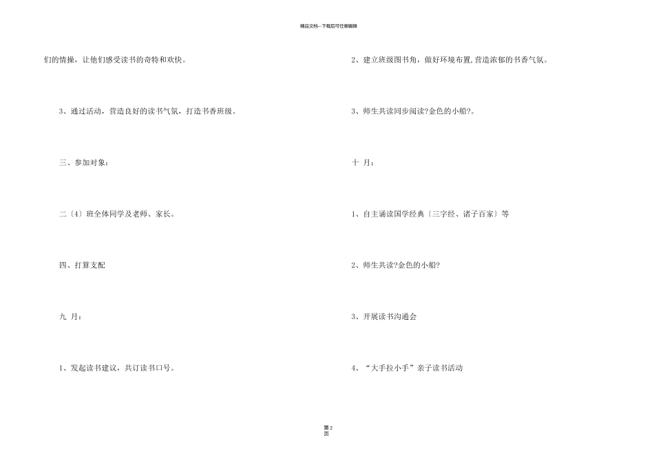 有关读书活动计划集合5篇_第2页