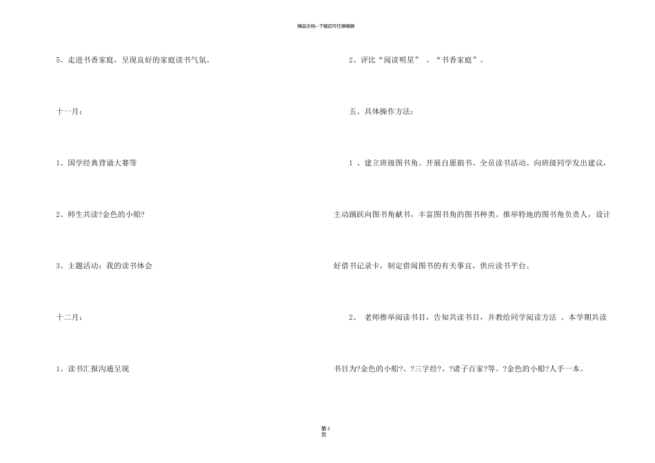 有关读书活动计划集合5篇_第3页
