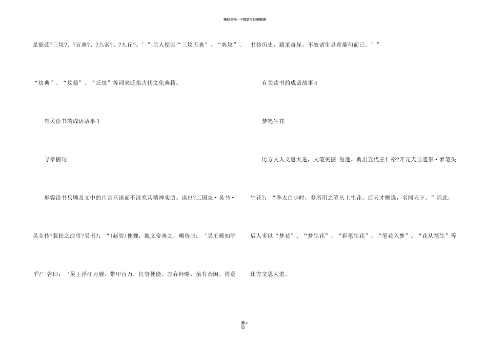 有关读书的成语故事10篇_第2页