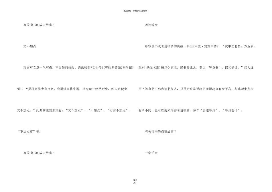 有关读书的成语故事10篇_第3页