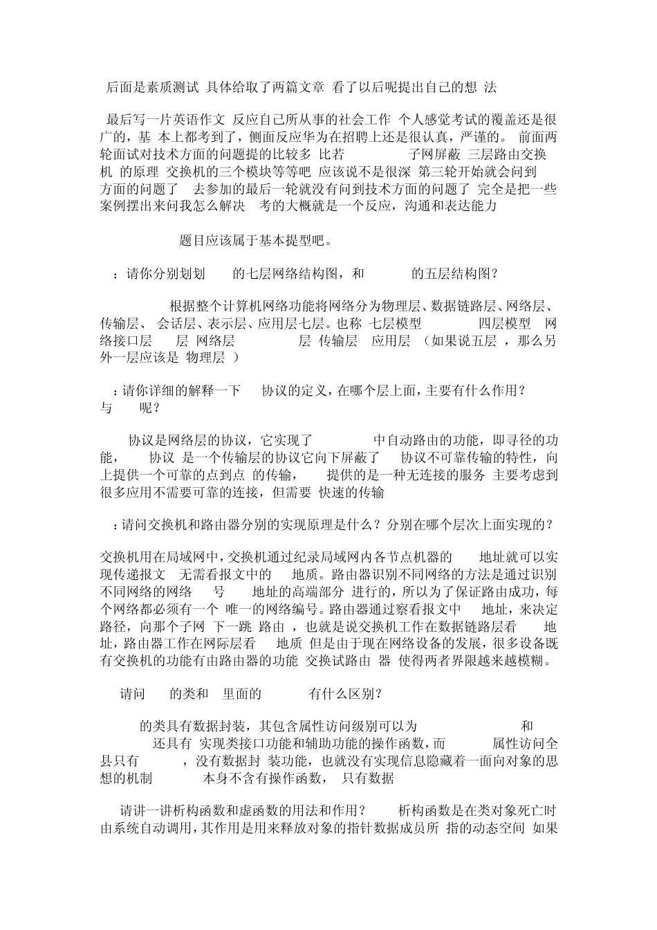 技术支持笔试题_第2页