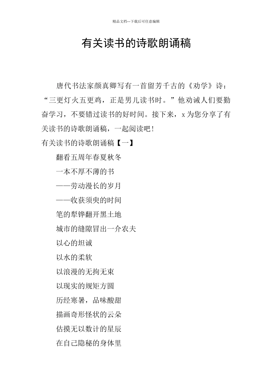 有关读书的诗歌朗诵稿_第1页