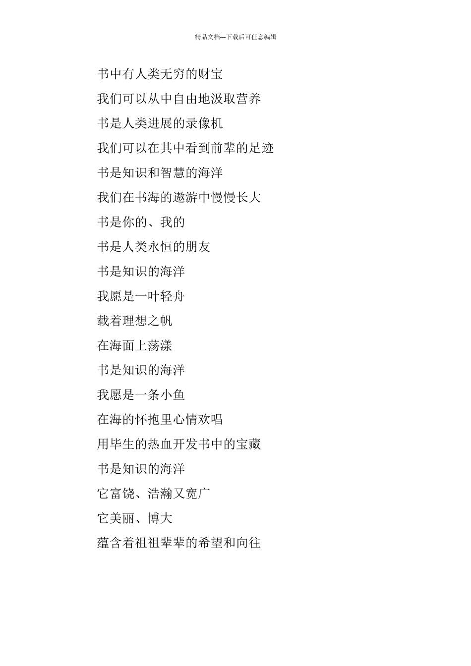 有关读书的诗歌朗诵稿_第3页