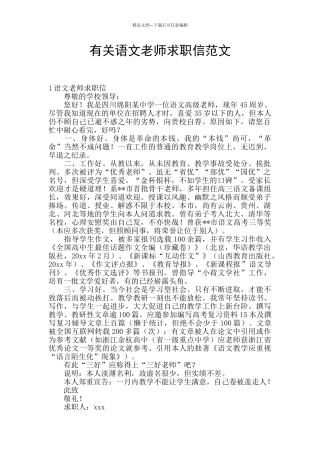 有关语文教师求职信范文