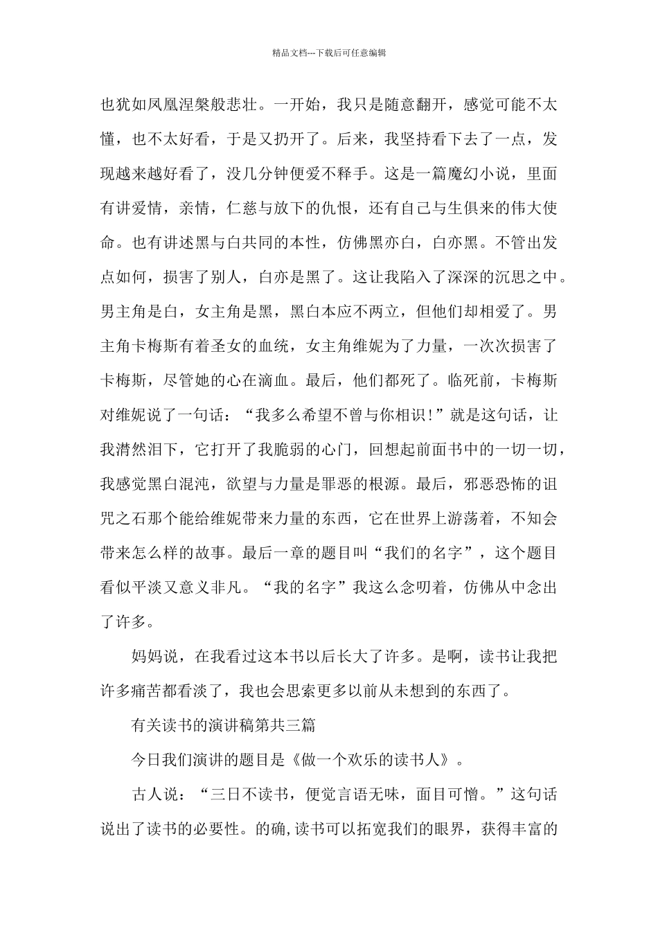 有关读书的演讲稿共共五篇_第3页
