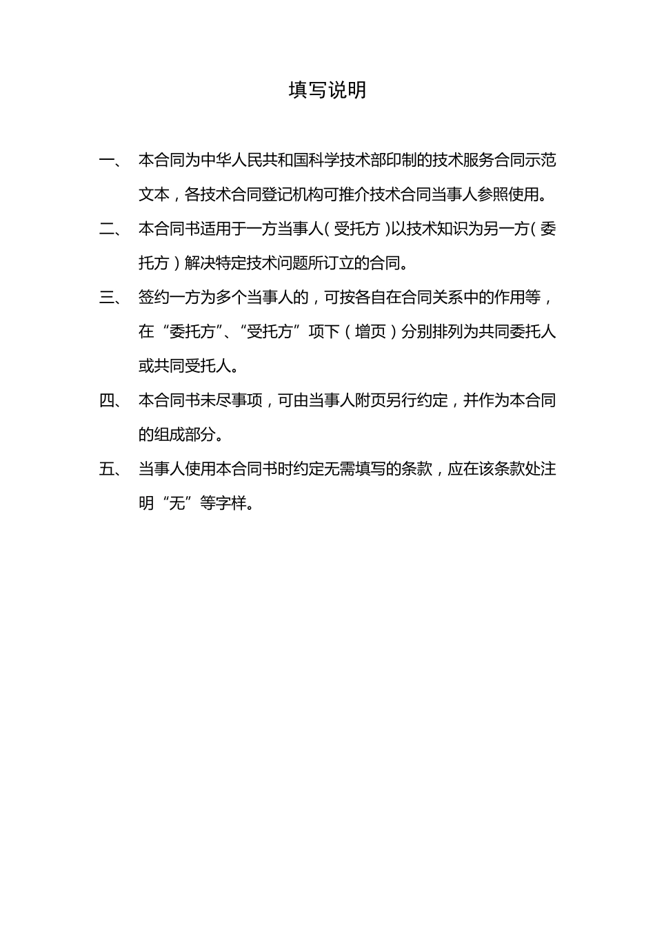 技术改造合同_第2页