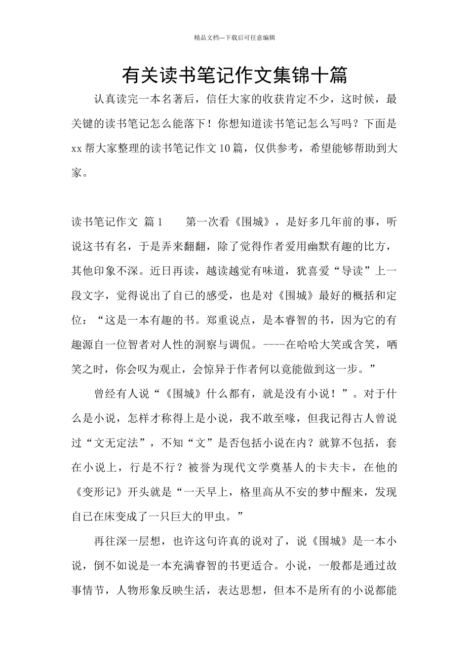 有关读书笔记作文集锦十篇_第1页
