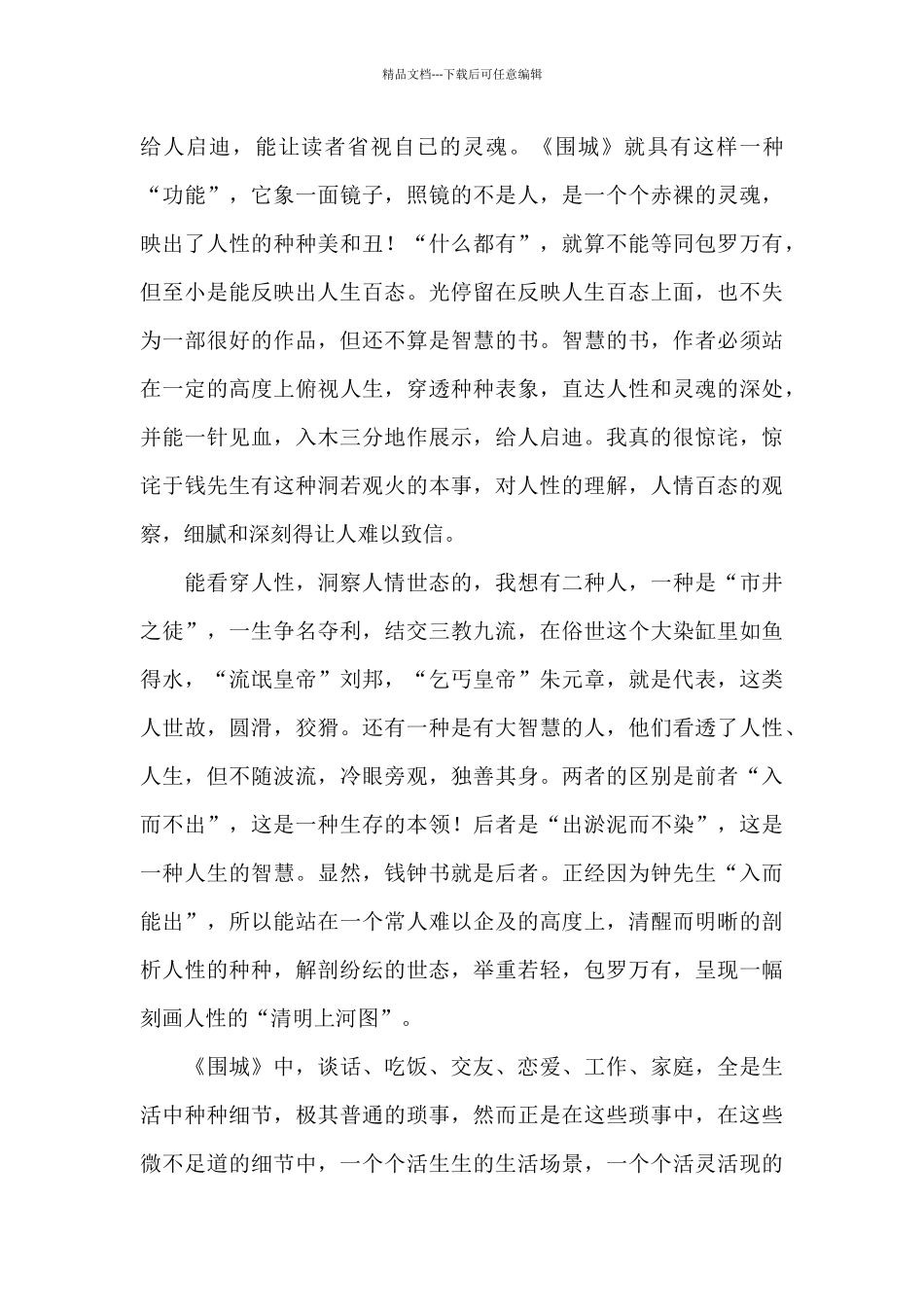 有关读书笔记作文集锦十篇_第2页