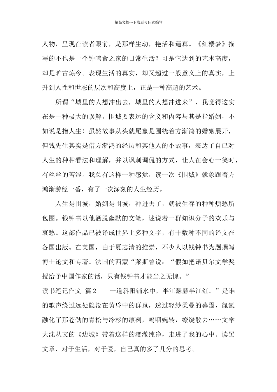 有关读书笔记作文集锦十篇_第3页