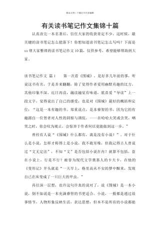 有关读书笔记作文集锦十篇