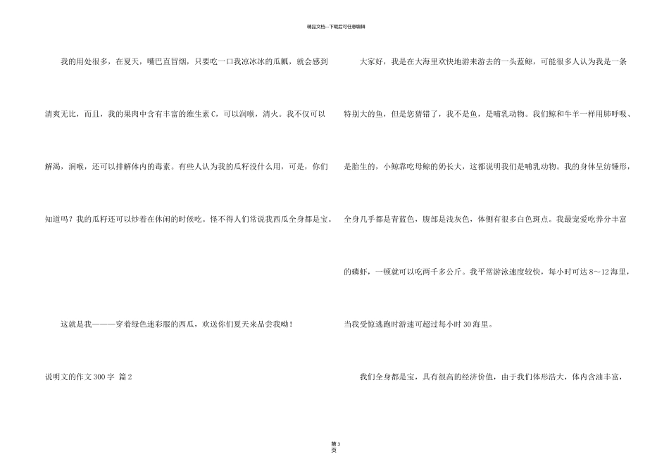 有关说明文的300字三篇_第2页