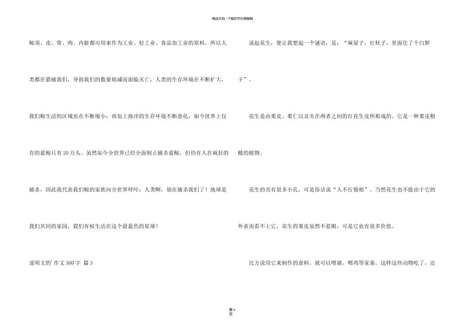 有关说明文的300字三篇_第3页