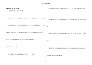 有关说明文的300字三篇