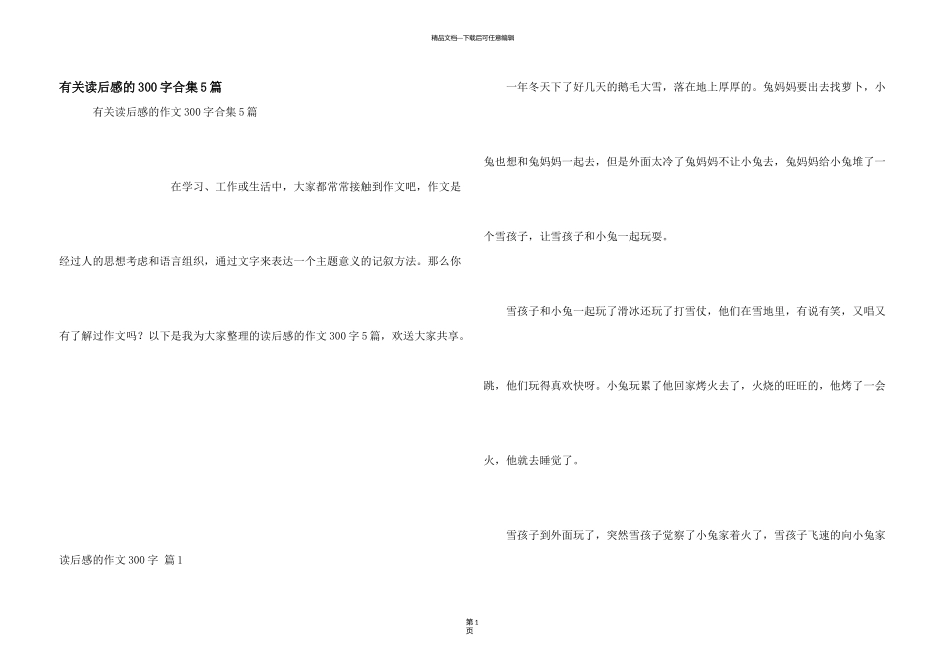 有关读后感的300字合集5篇_第1页