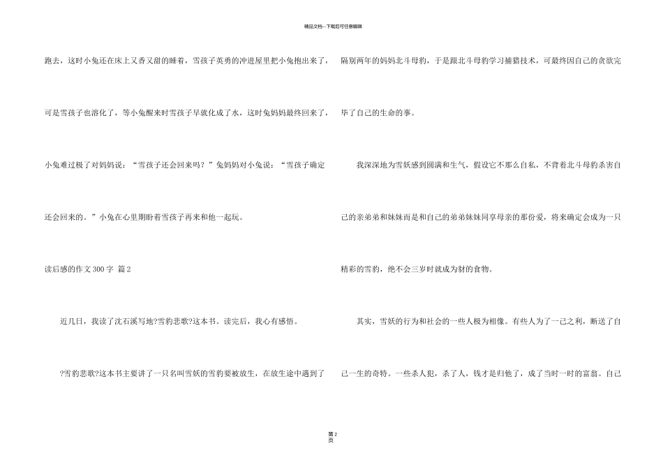 有关读后感的300字合集5篇_第2页