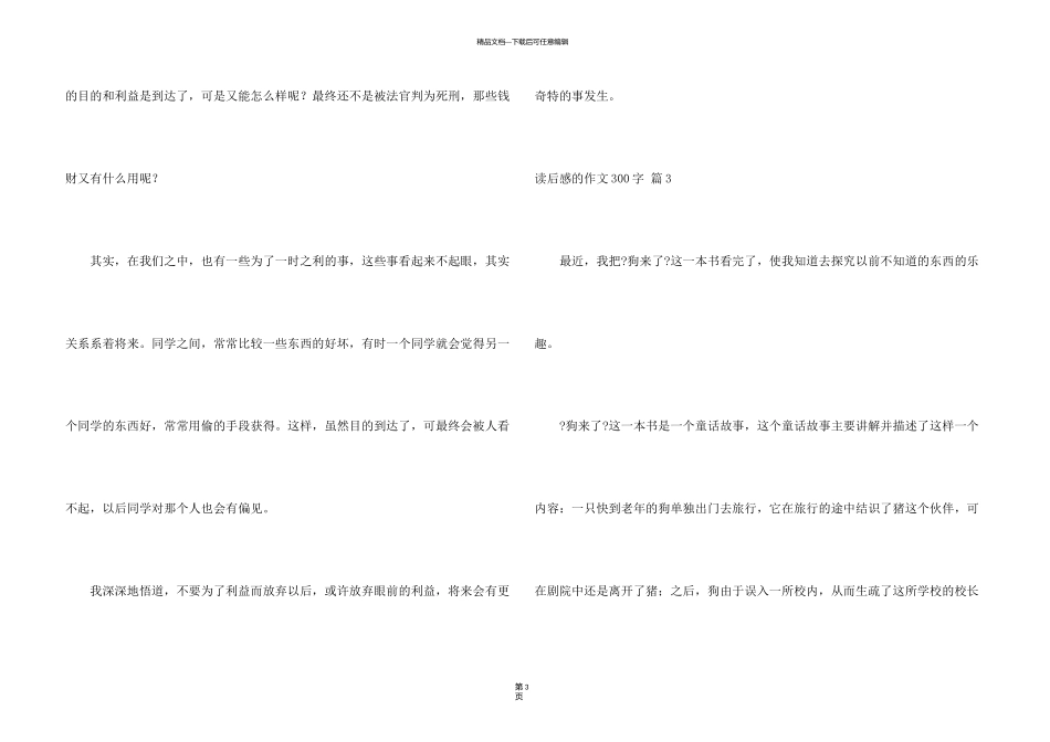有关读后感的300字合集5篇_第3页