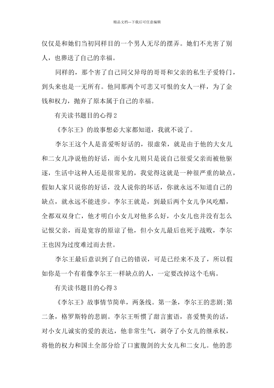 有关读书题目的心得10篇_第2页