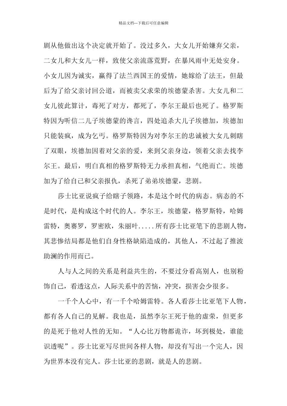 有关读书题目的心得10篇_第3页