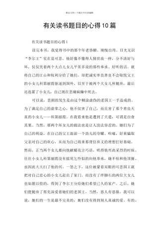 有关读书题目的心得10篇