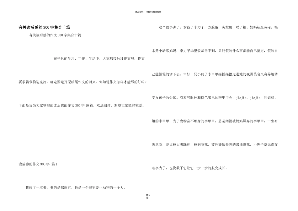 有关读后感的300字集合十篇_第1页
